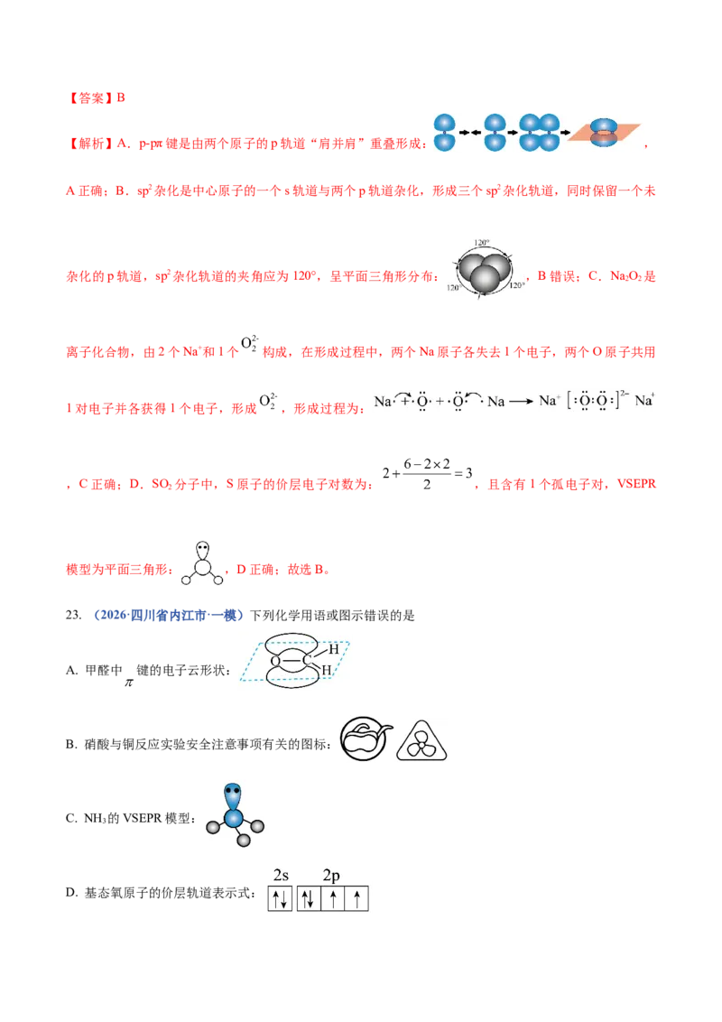 《专题01化学基本概念（3大题型）（四川专用）（教师版）_高考一二三轮复习_化学_2027年高考化学专项复习_2026年高考化学一模试题分类汇编（四川专用）-G175_2026版》第10页预览