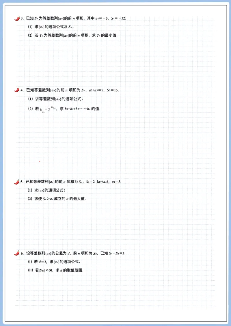 《高三冲刺笔记-数列11～15（空白版）_2026版高中《二三轮复习+冲刺复习》_高考数学冲刺笔记猫老师猫老师2026版高考数学冲刺笔记+猫老师2026年高考数学考点一遍过全套(完整版)》第2页预览