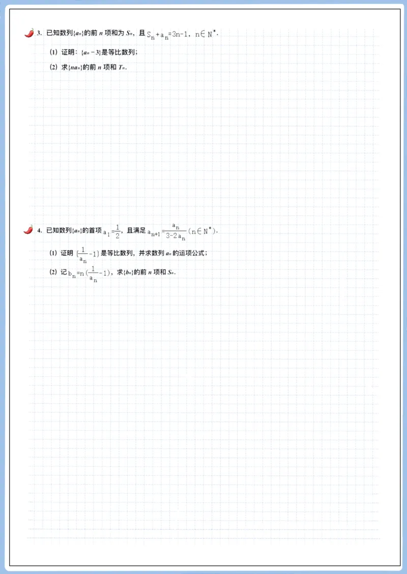 《高三冲刺笔记-数列11～15（空白版）_2026版高中《二三轮复习+冲刺复习》_高考数学冲刺笔记猫老师猫老师2026版高考数学冲刺笔记+猫老师2026年高考数学考点一遍过全套(完整版)》第6页预览