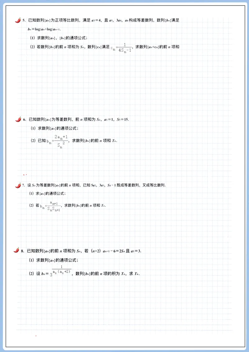 《高三冲刺笔记-数列11～15（空白版）_2026版高中《二三轮复习+冲刺复习》_高考数学冲刺笔记猫老师猫老师2026版高考数学冲刺笔记+猫老师2026年高考数学考点一遍过全套(完整版)》第9页预览