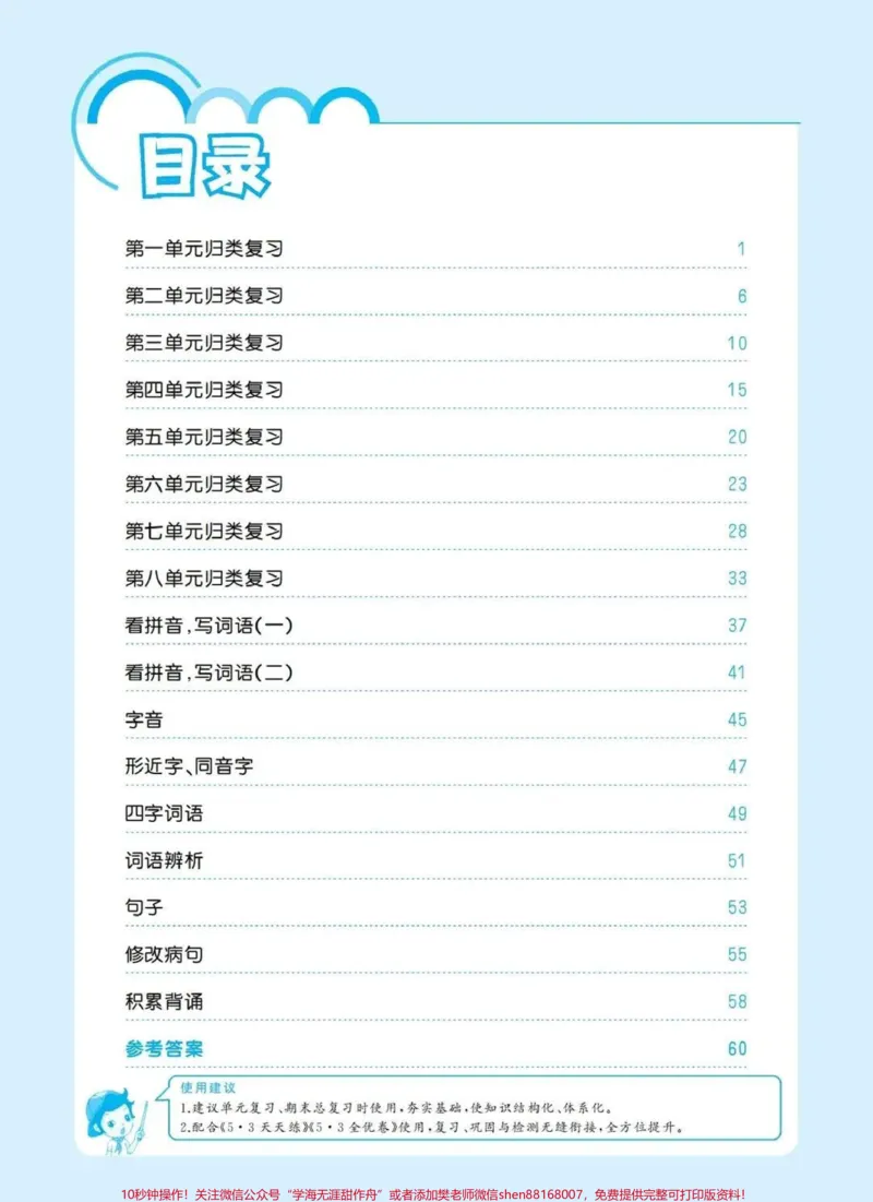 《四年级上册语文归类复习-5.3天天练。#四年级上册语文归类复习-5.3天天练#四年级上册语文_最新小学1-9年级各科+幼升小+综合类学习资源汇总包_四年级一线老师整理版资源（全网独家）》第2页预览