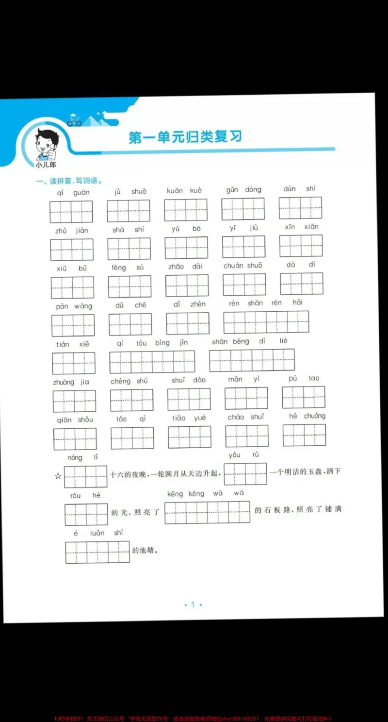 《四年级上册语文归类复习-5.3天天练。#四年级上册语文归类复习-5.3天天练#四年级上册语文_最新小学1-9年级各科+幼升小+综合类学习资源汇总包_四年级一线老师整理版资源（全网独家）》第3页预览