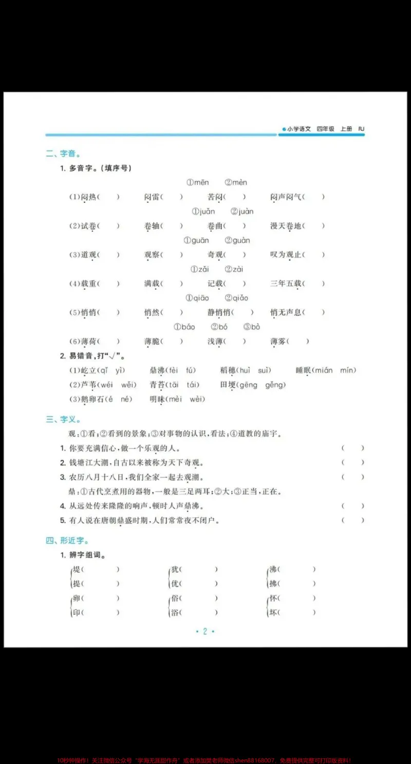 《四年级上册语文归类复习-5.3天天练。#四年级上册语文归类复习-5.3天天练#四年级上册语文_最新小学1-9年级各科+幼升小+综合类学习资源汇总包_四年级一线老师整理版资源（全网独家）》第4页预览