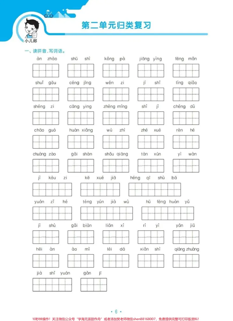 《四年级上册语文归类复习-5.3天天练。#四年级上册语文归类复习-5.3天天练#四年级上册语文_最新小学1-9年级各科+幼升小+综合类学习资源汇总包_四年级一线老师整理版资源（全网独家）》第8页预览