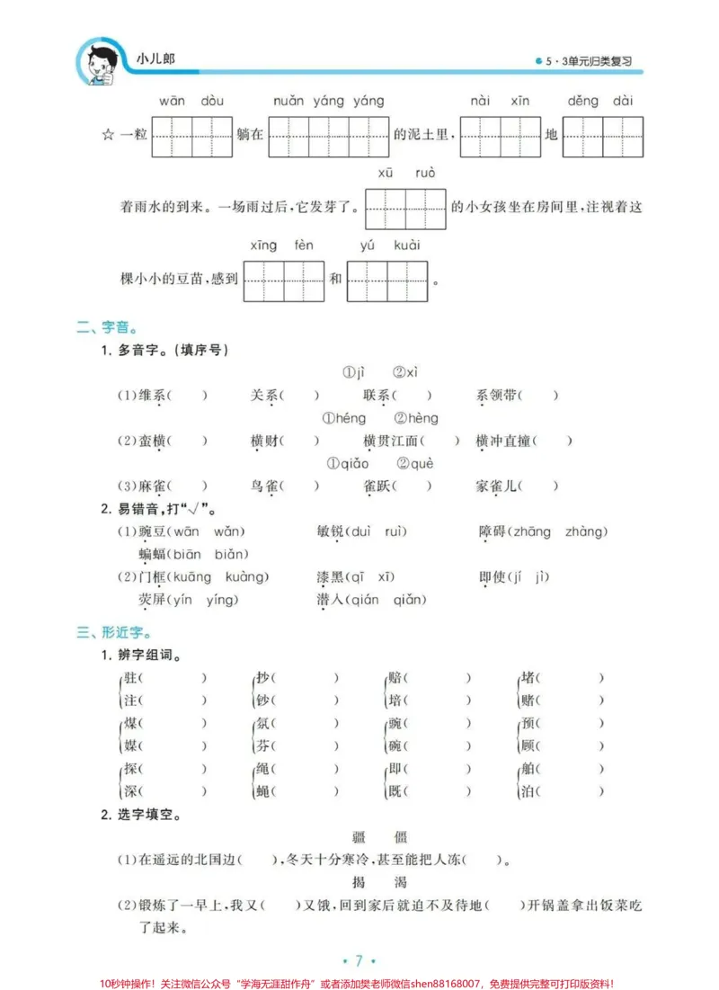 《四年级上册语文归类复习-5.3天天练。#四年级上册语文归类复习-5.3天天练#四年级上册语文_最新小学1-9年级各科+幼升小+综合类学习资源汇总包_四年级一线老师整理版资源（全网独家）》第9页预览