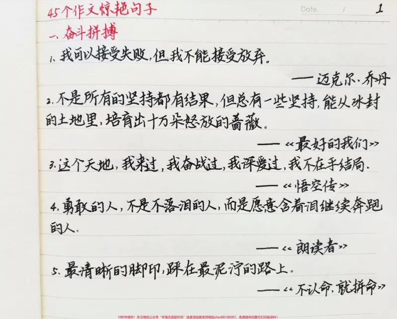 《写进作文可以惊艳阅卷老师的句子#作文#每天学习一点点_最新小学1-9年级各科+幼升小+综合类学习资源汇总包_价值20万元！最新小学1-9年级各科+幼升小+综合类学习资源汇总包》第1页预览