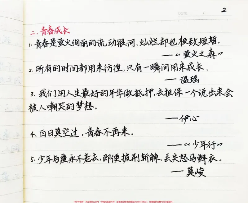 《写进作文可以惊艳阅卷老师的句子#作文#每天学习一点点_最新小学1-9年级各科+幼升小+综合类学习资源汇总包_价值20万元！最新小学1-9年级各科+幼升小+综合类学习资源汇总包》第2页预览