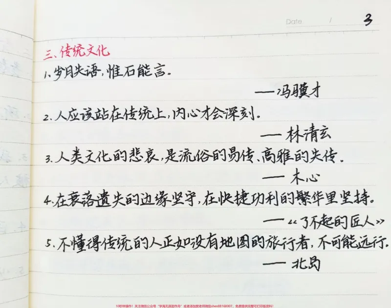 《写进作文可以惊艳阅卷老师的句子#作文#每天学习一点点_最新小学1-9年级各科+幼升小+综合类学习资源汇总包_价值20万元！最新小学1-9年级各科+幼升小+综合类学习资源汇总包》第3页预览