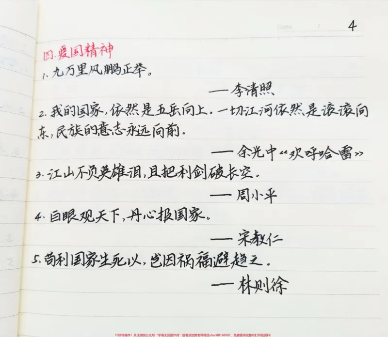 《写进作文可以惊艳阅卷老师的句子#作文#每天学习一点点_最新小学1-9年级各科+幼升小+综合类学习资源汇总包_价值20万元！最新小学1-9年级各科+幼升小+综合类学习资源汇总包》第4页预览
