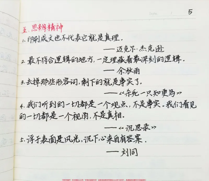 《写进作文可以惊艳阅卷老师的句子#作文#每天学习一点点_最新小学1-9年级各科+幼升小+综合类学习资源汇总包_价值20万元！最新小学1-9年级各科+幼升小+综合类学习资源汇总包》第5页预览