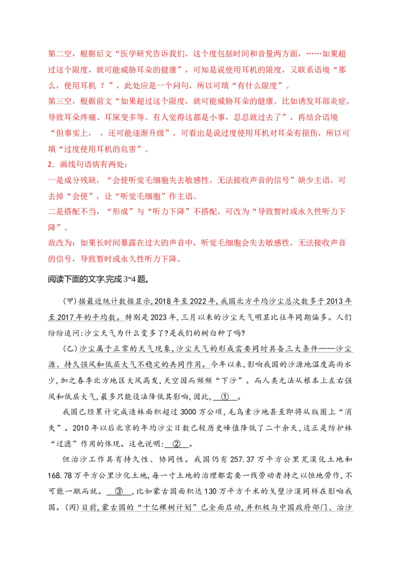 《05提升训练五句子补写及语病修改提升练（全国通用）解析版_语文_二轮复习_2024年_2024年高考语文二轮复习之语言文字运用全国通用_资料》第2页预览
