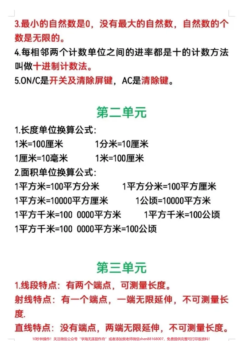 《四年级上册数学知识总结。#家长收藏孩子受益#学习#四年级#教育#干货_最新小学1-9年级各科+幼升小+综合类学习资源汇总包_四年级一线老师整理版资源(全网独家)》第2页预览