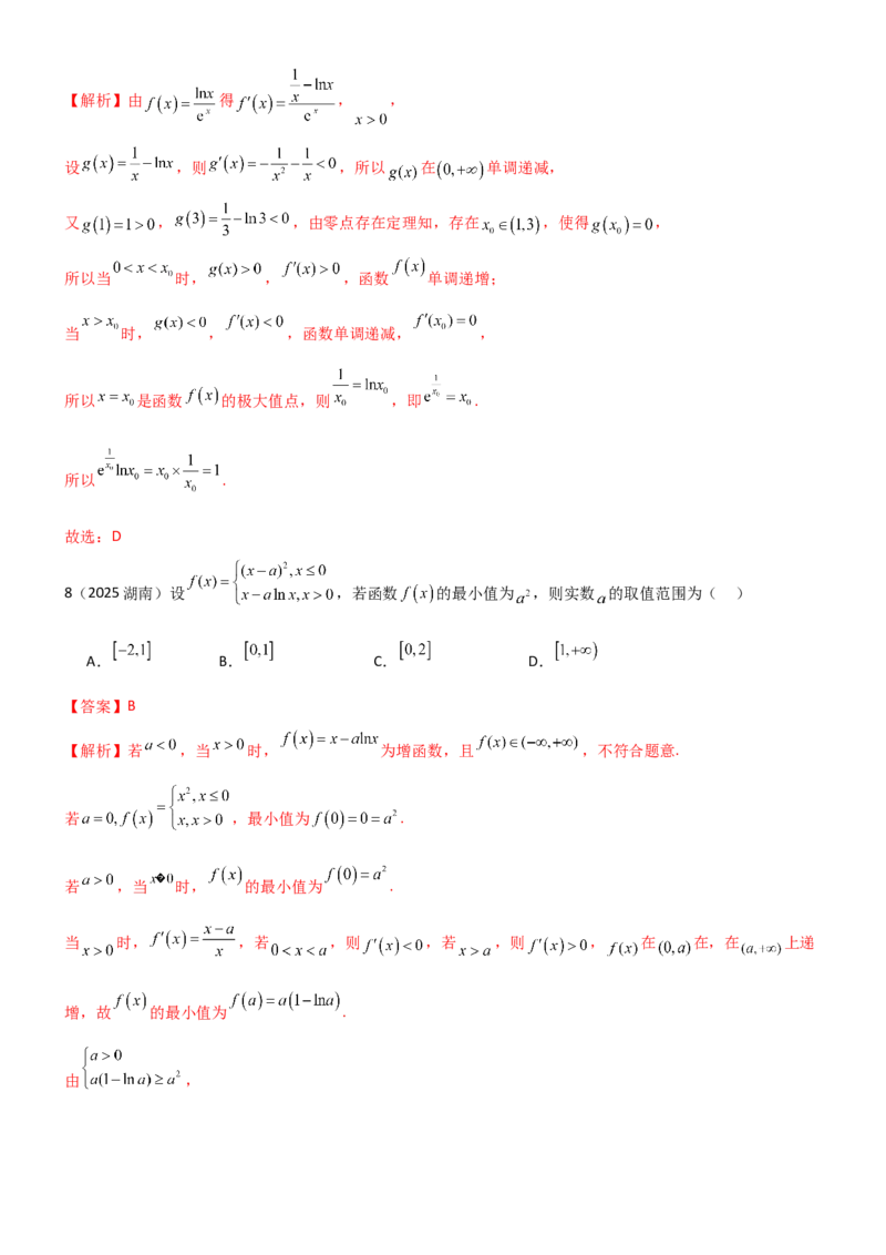 《3.3利用导数研究函数的极值与最值（精练）（试卷版）（教师版）_高考一二三轮复习_数学_2026年_2026年高考数学一轮复习一隅三反（新高考新题型）-G88_资料_2026版》第4页预览
