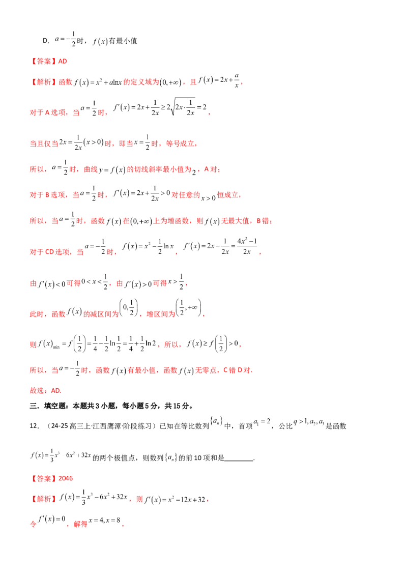 《3.3利用导数研究函数的极值与最值（精练）（试卷版）（教师版）_高考一二三轮复习_数学_2026年_2026年高考数学一轮复习一隅三反（新高考新题型）-G88_资料_2026版》第7页预览
