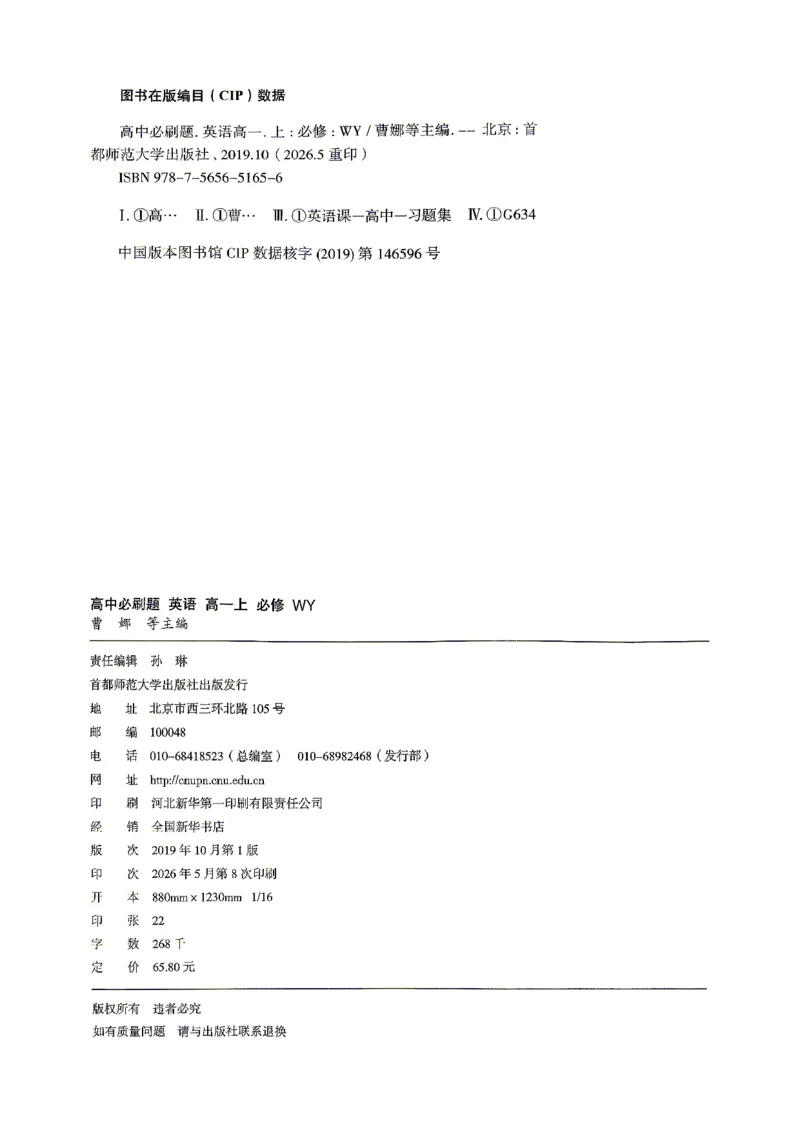 《英语-外研-必修12合订-主书_2027高中必刷题_必刷题2027_2027高一高二必刷题_英语_3、英语外研必修1-2合订必刷题（高一上）27》第2页预览