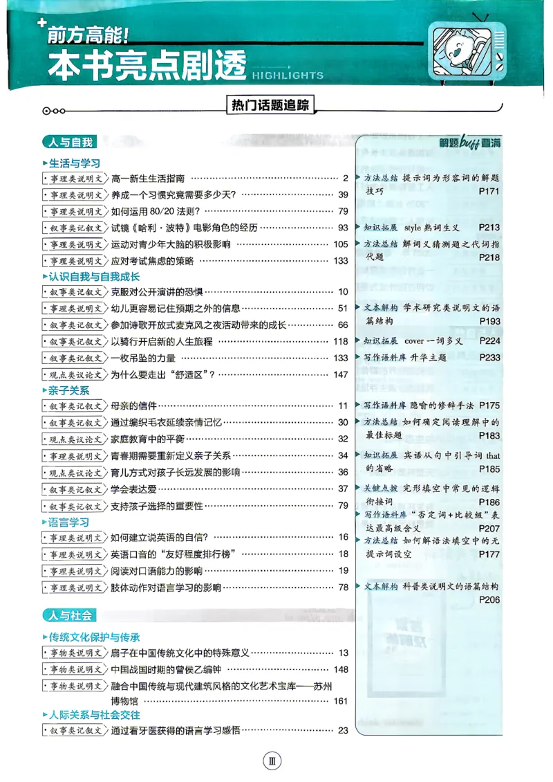 《英语-外研-必修12合订-主书_2027高中必刷题_必刷题2027_2027高一高二必刷题_英语_3、英语外研必修1-2合订必刷题（高一上）27》第5页预览