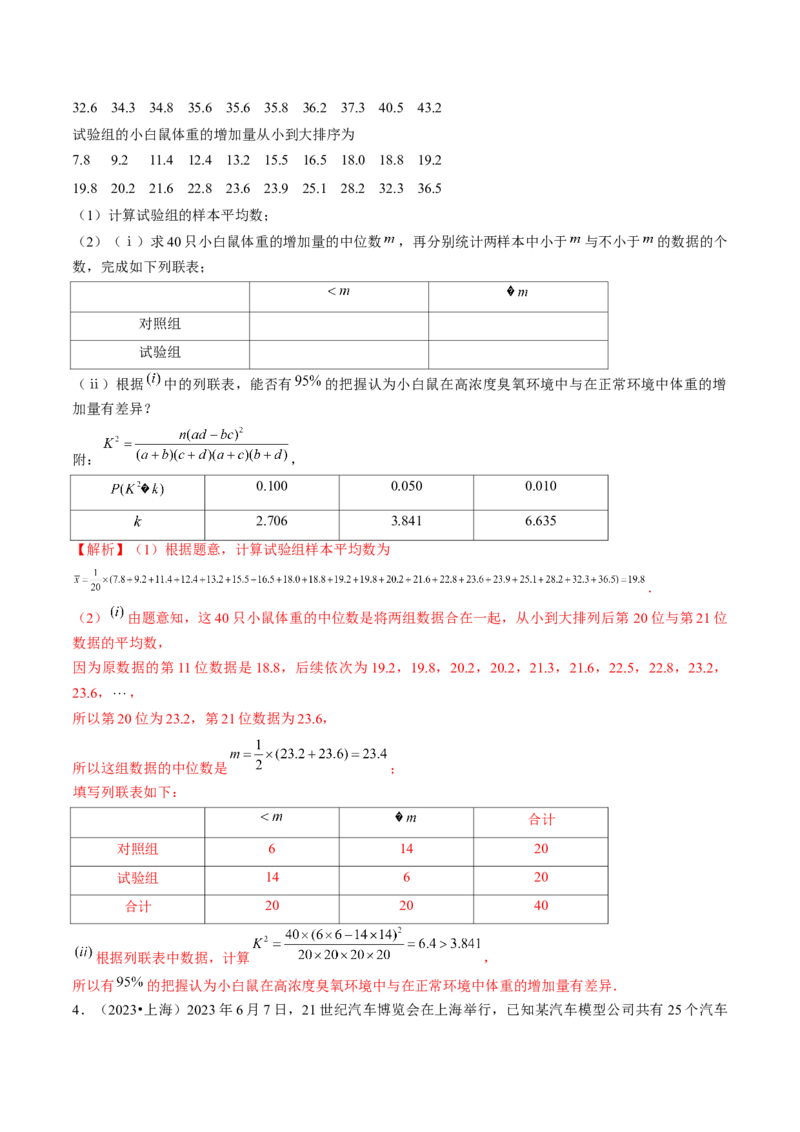《专题21概率与统计的综合运用（13大核心考点）（讲义）（解析版）_初高中资料库_高中资料库（转存避免链接过期失效）_高中数学》第7页预览