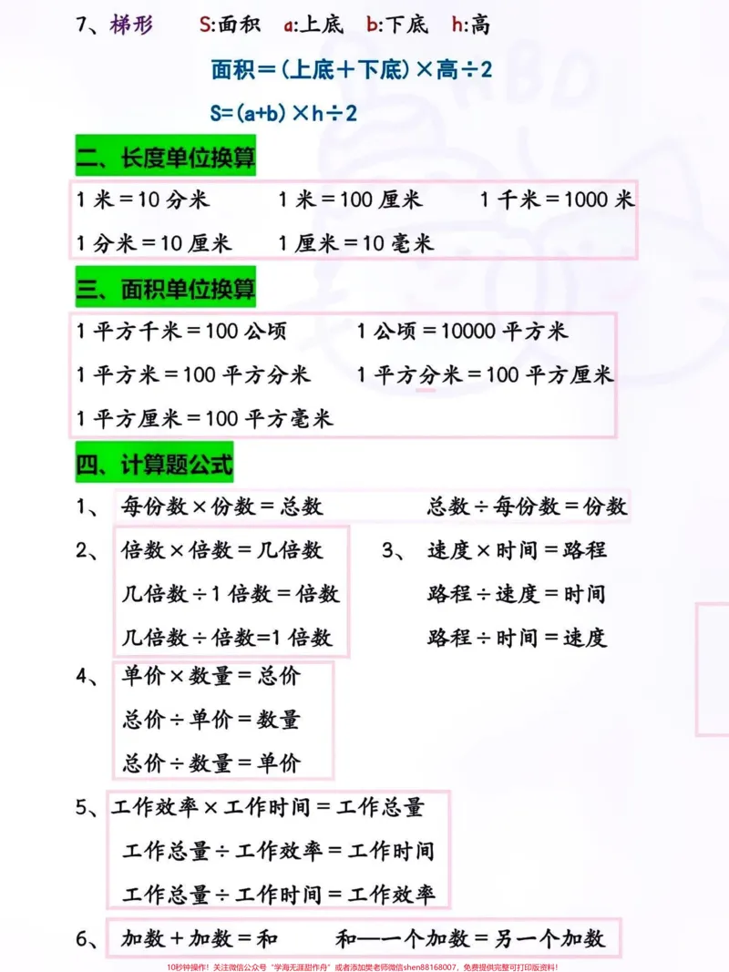 《四年级数学上册必背公式汇总。#关注我持续更新小学知识#知识点总结#暑假预习#小学知识点归纳#四年级数学必背公式@qunju888.com小助手@qunju888.com热点@qunju888.com创作者中心@qunju888.com来客官方助推官》第2页预览