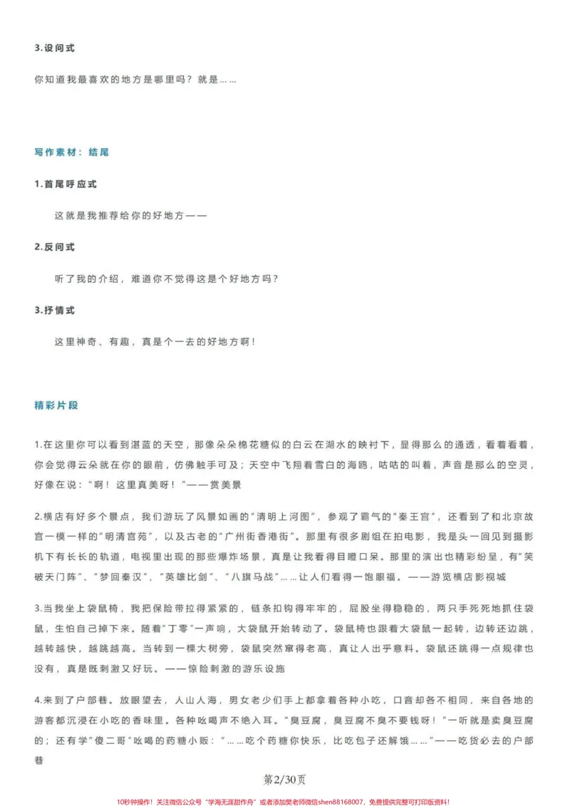 《四年级上册语文1-8单元习作｜思路+范文。四年级上册语文第1-8单元习作写作思路+重难点+写作技巧+写作素材+优秀范文电子稿共30页#写作#写作素材#四年级语文上册#四年级上册语文作文#四年级上册语文作文-副本》第2页预览