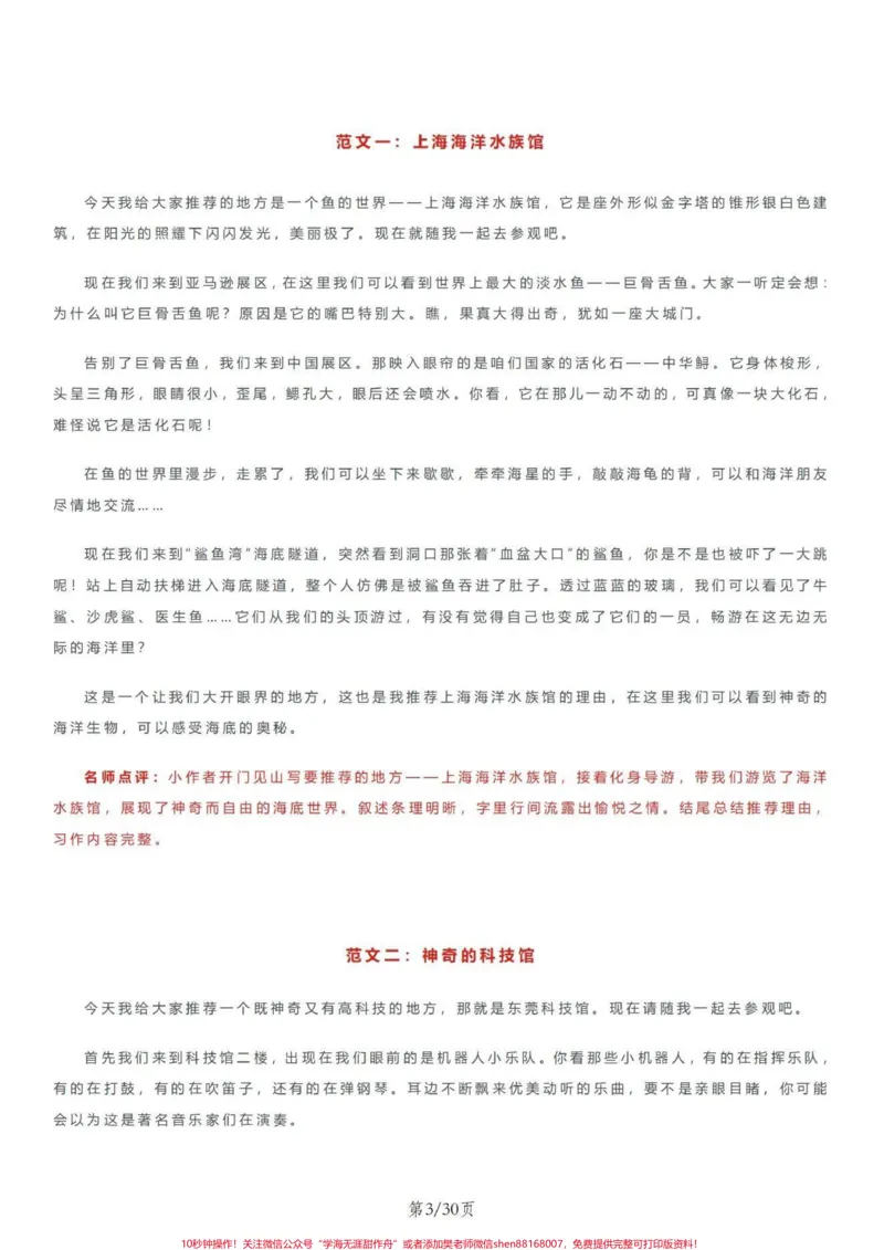 《四年级上册语文1-8单元习作｜思路+范文。四年级上册语文第1-8单元习作写作思路+重难点+写作技巧+写作素材+优秀范文电子稿共30页#写作#写作素材#四年级语文上册#四年级上册语文作文#四年级上册语文作文-副本》第3页预览