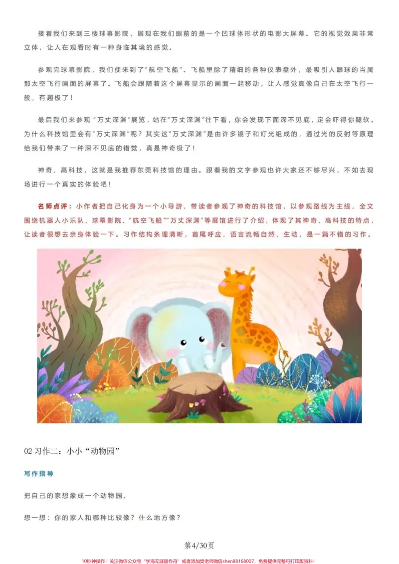 《四年级上册语文1-8单元习作｜思路+范文。四年级上册语文第1-8单元习作写作思路+重难点+写作技巧+写作素材+优秀范文电子稿共30页#写作#写作素材#四年级语文上册#四年级上册语文作文#四年级上册语文作文-副本》第4页预览