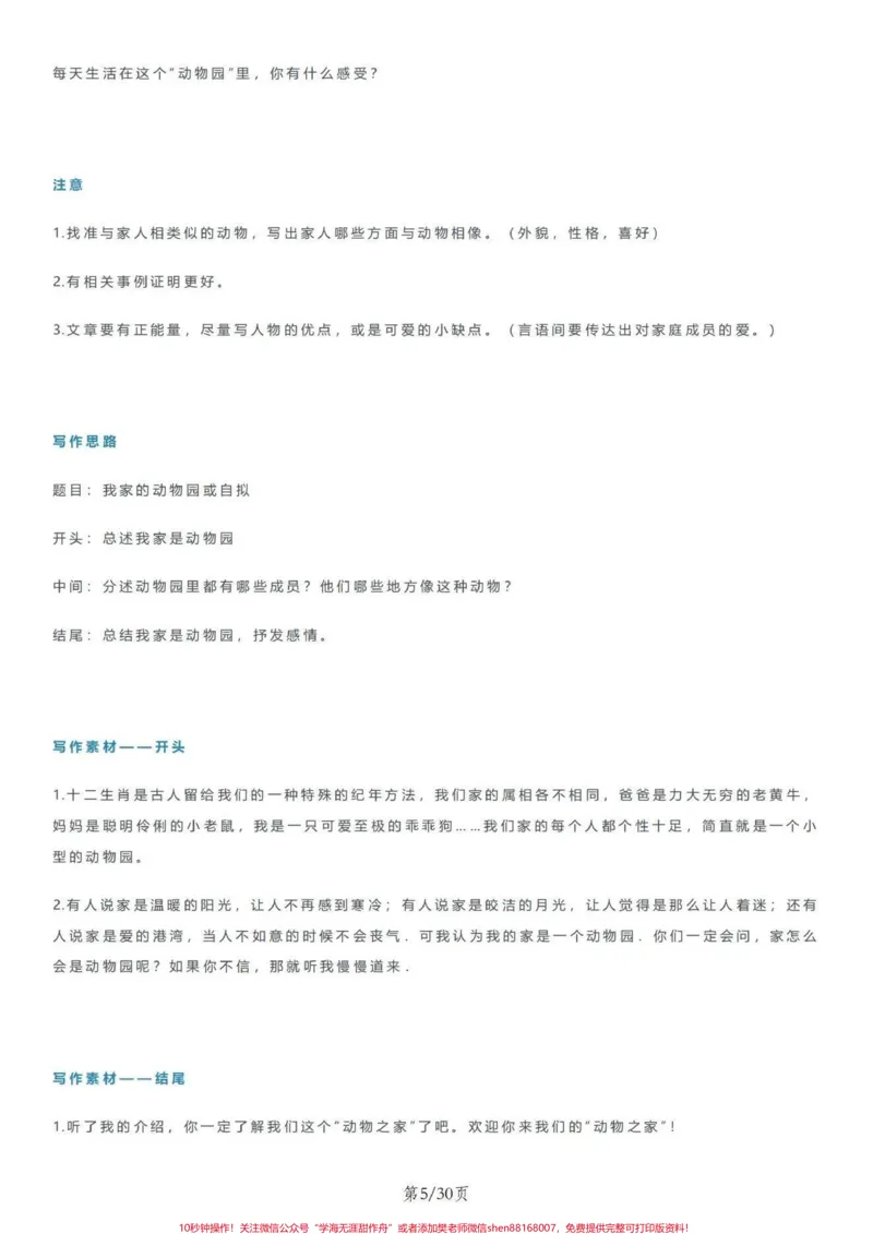 《四年级上册语文1-8单元习作｜思路+范文。四年级上册语文第1-8单元习作写作思路+重难点+写作技巧+写作素材+优秀范文电子稿共30页#写作#写作素材#四年级语文上册#四年级上册语文作文#四年级上册语文作文-副本》第5页预览