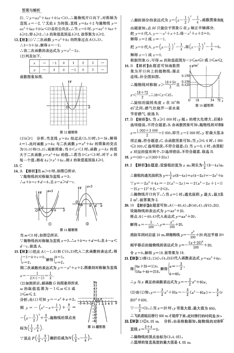 《答案_2026秋初中教辅合集_2027《真题圈•练考试卷》9全数学（北京）》第10页预览
