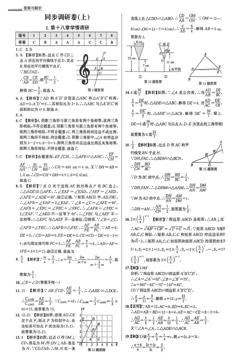 《答案_2026秋初中教辅合集_2027《真题圈•练考试卷》9全数学（北京）》第2页预览