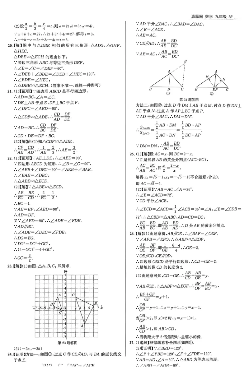 《答案_2026秋初中教辅合集_2027《真题圈•练考试卷》9全数学（北京）》第3页预览