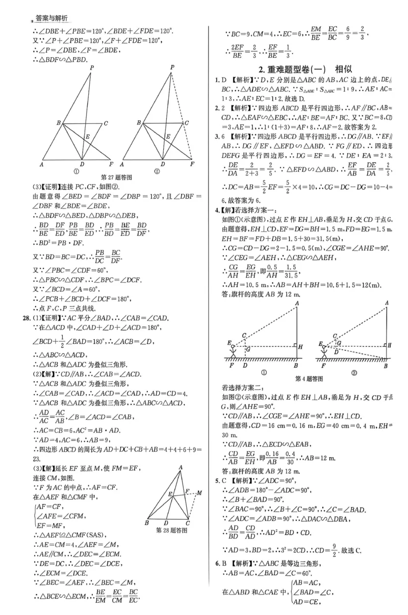 《答案_2026秋初中教辅合集_2027《真题圈•练考试卷》9全数学（北京）》第4页预览