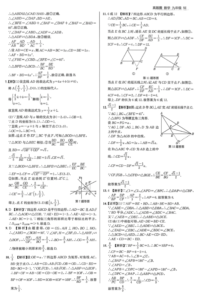 《答案_2026秋初中教辅合集_2027《真题圈•练考试卷》9全数学（北京）》第5页预览