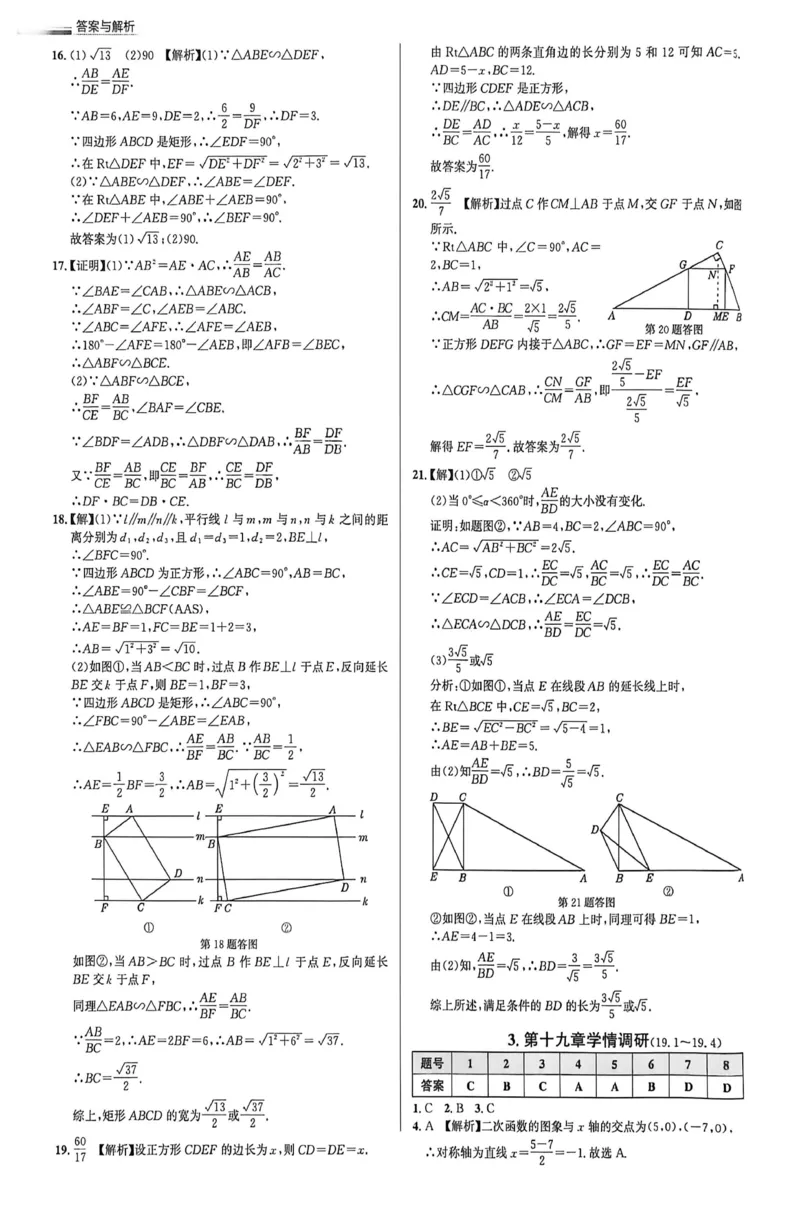 《答案_2026秋初中教辅合集_2027《真题圈•练考试卷》9全数学（北京）》第6页预览