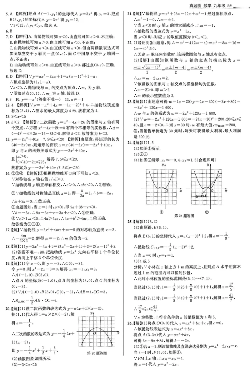 《答案_2026秋初中教辅合集_2027《真题圈•练考试卷》9全数学（北京）》第7页预览