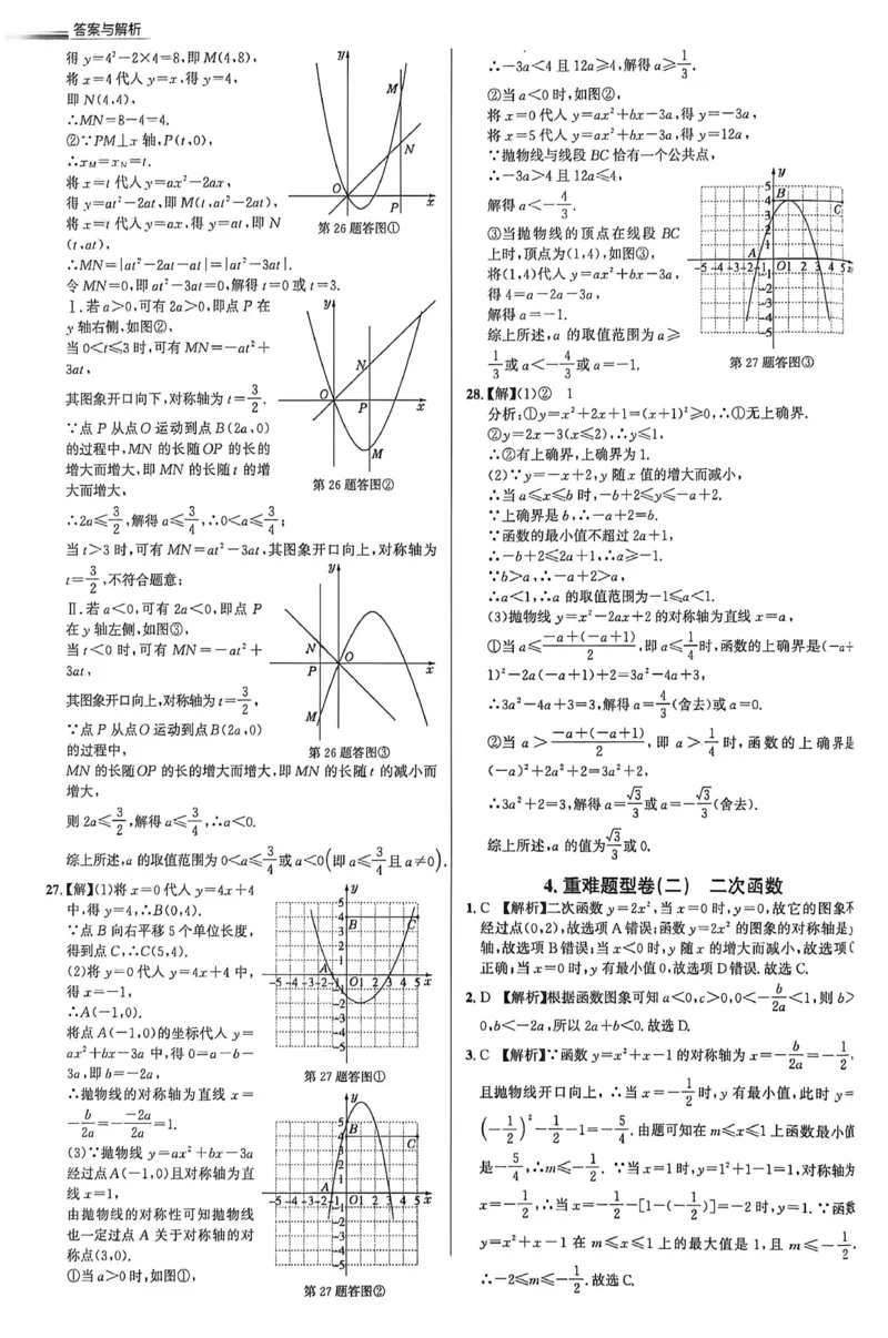 《答案_2026秋初中教辅合集_2027《真题圈•练考试卷》9全数学（北京）》第8页预览