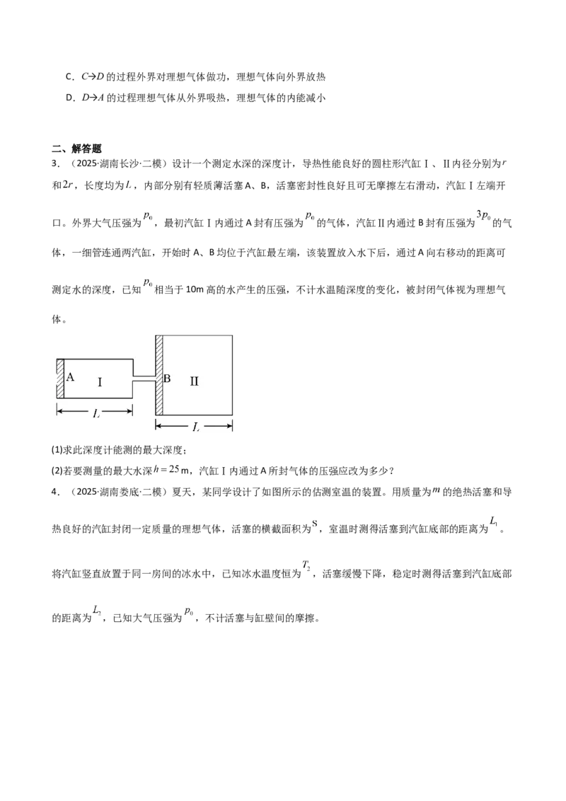 《专题09热学、光学、近代物理（3大考点）（学生版）_高考一二三轮复习_物理_2026年-物理高考专项复习_2025年高考物理二模试题分类汇编（湖南专用）》第2页预览