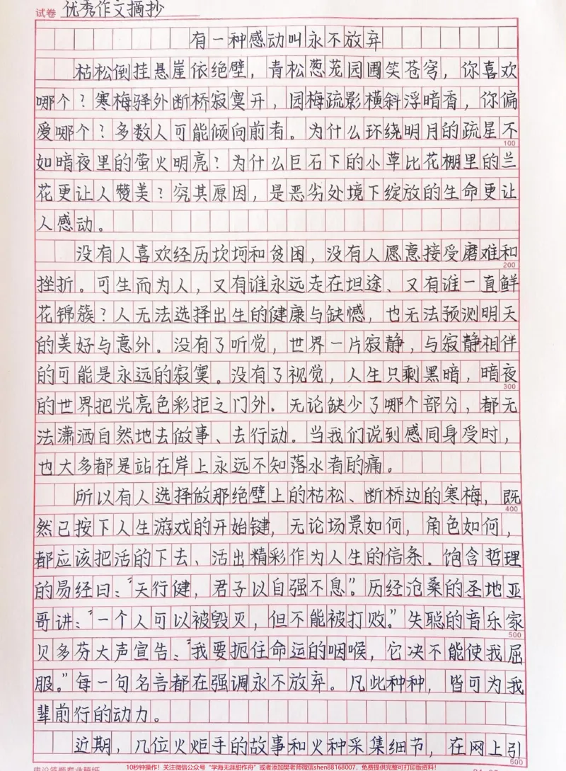 《这篇作文太绝了《有一种感动叫永不放弃》优秀作文#作文#作文素材#qunju888.com图文来了_最新小学1-9年级各科+幼升小+综合类学习资源汇总包_初中一线老师整理版资源（全网独家）》第1页预览
