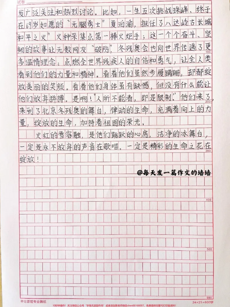 《这篇作文太绝了《有一种感动叫永不放弃》优秀作文#作文#作文素材#qunju888.com图文来了_最新小学1-9年级各科+幼升小+综合类学习资源汇总包_初中一线老师整理版资源（全网独家）》第2页预览