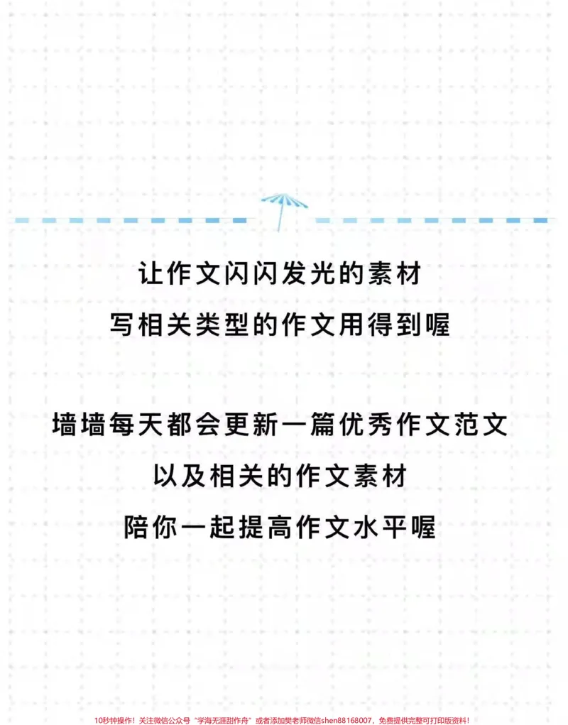 《这篇作文太绝了《有一种感动叫永不放弃》优秀作文#作文#作文素材#qunju888.com图文来了_最新小学1-9年级各科+幼升小+综合类学习资源汇总包_初中一线老师整理版资源（全网独家）》第4页预览