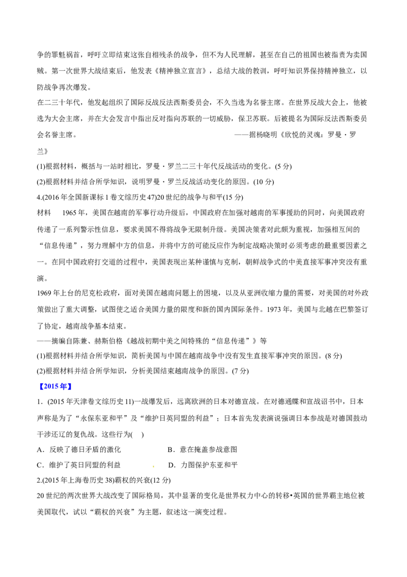 《专题1920世纪的战争与和平（学生版）2012-2021年高考历史真题分专题训练_初高中资料库_高中资料库（转存避免链接过期失效）_高中历史》第10页预览