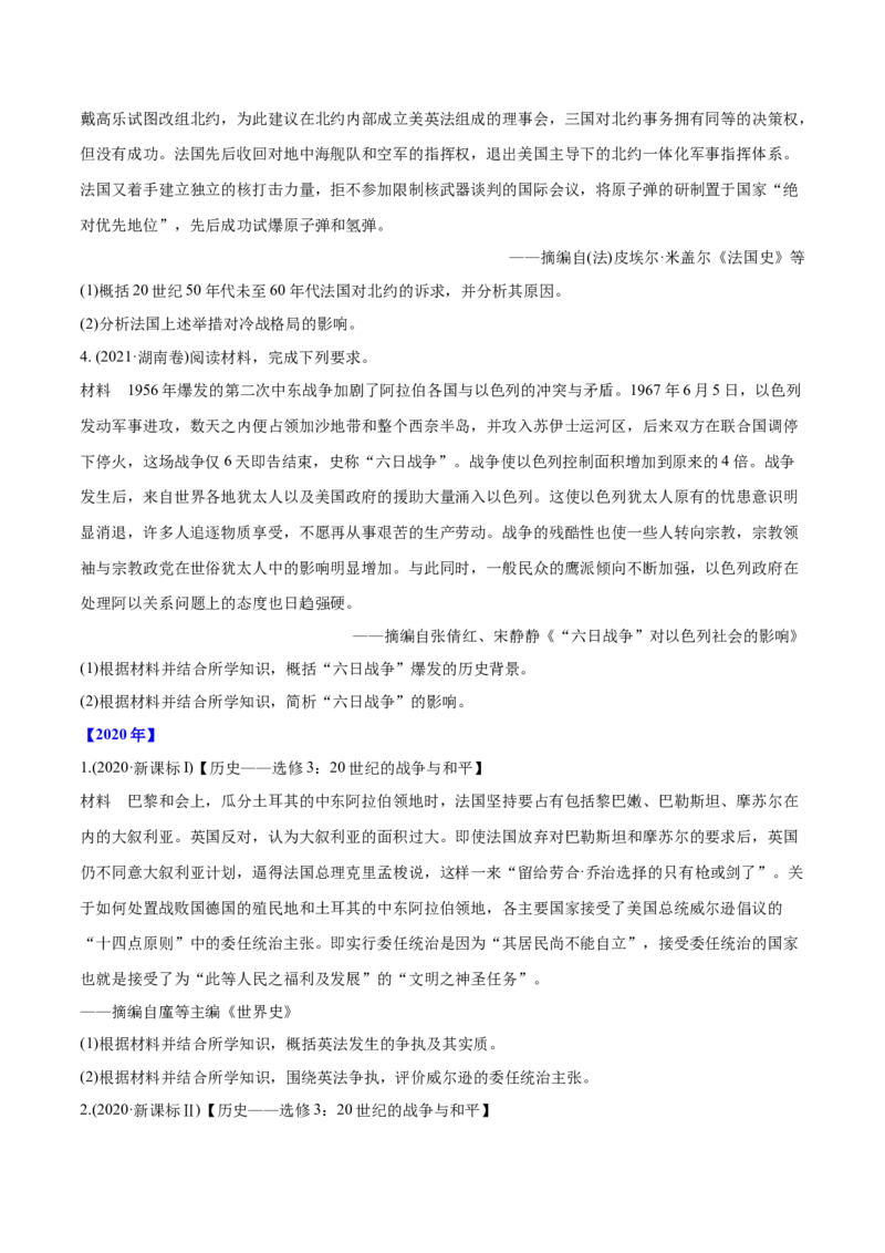 《专题1920世纪的战争与和平（学生版）2012-2021年高考历史真题分专题训练_初高中资料库_高中资料库（转存避免链接过期失效）_高中历史》第2页预览