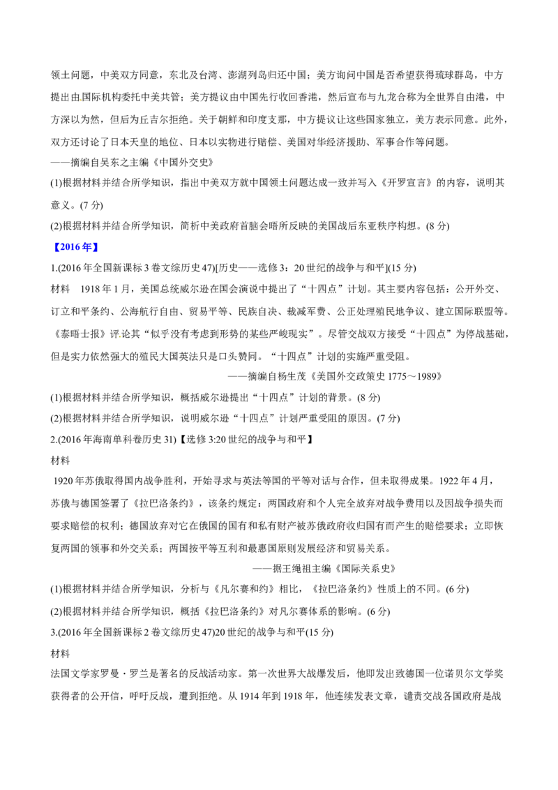 《专题1920世纪的战争与和平（学生版）2012-2021年高考历史真题分专题训练_初高中资料库_高中资料库（转存避免链接过期失效）_高中历史》第9页预览