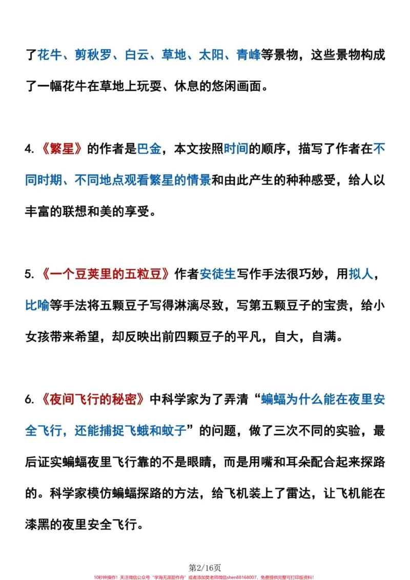 《四年级语文上册课文要点梳理及中心思想。四年级语文上册课文要点梳理及中心思想汇编。就16页纸,背一背。贯穿全文,轻松应对。#四年级语文上册#四年级上册语文#四年级语文上册重点知识总结#四年级语文上册知识点#四年级语文中心思想-副本》第2页预览