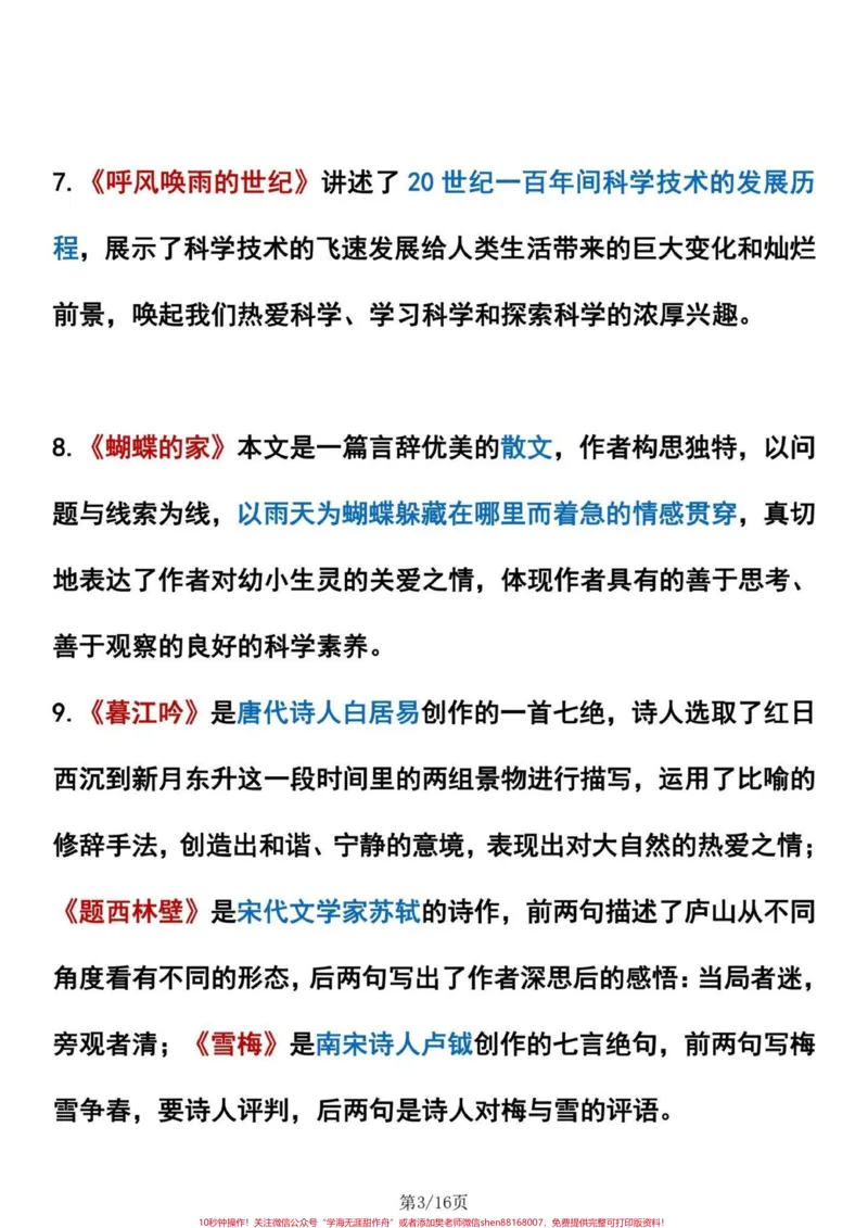 《四年级语文上册课文要点梳理及中心思想。四年级语文上册课文要点梳理及中心思想汇编。就16页纸,背一背。贯穿全文,轻松应对。#四年级语文上册#四年级上册语文#四年级语文上册重点知识总结#四年级语文上册知识点#四年级语文中心思想-副本》第3页预览