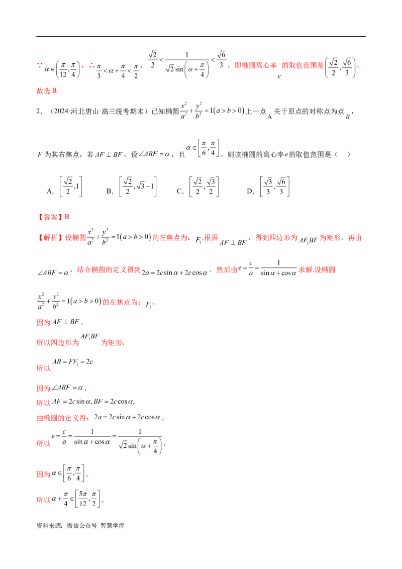《专题16妙解离心率问题（12大题型）（练习）（解析版）_初高中资料库_高中资料库（转存避免链接过期失效）_高中数学》第3页预览
