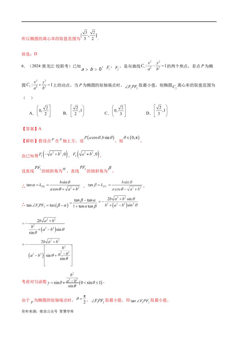 《专题16妙解离心率问题（12大题型）（练习）（解析版）_初高中资料库_高中资料库（转存避免链接过期失效）_高中数学》第7页预览