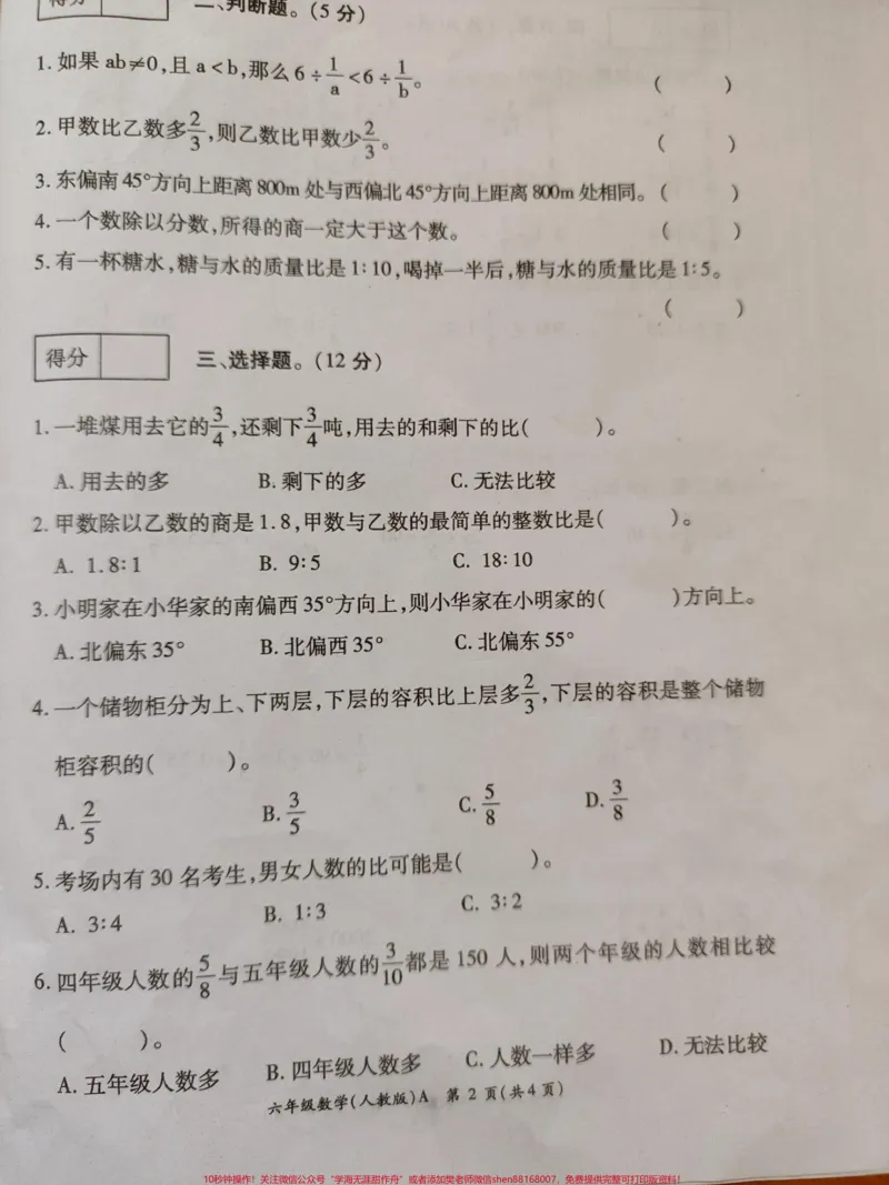 《六年级上册数学期中试卷。#六年级数学#期中考试#试卷_最新小学1-9年级各科+幼升小+综合类学习资源汇总包_价值20万元!最新小学1-9年级各科+幼升小+综合类学习资源汇总包》第2页预览