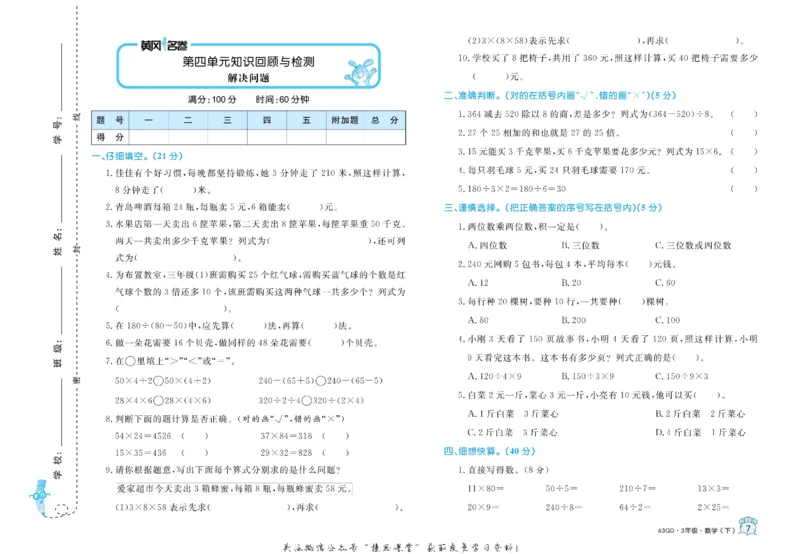 《黄冈名卷三年级下册数学青岛六三制_07.小学语文、英语、数学专区_1~6年级全册黄冈名卷_3年级黄冈名卷_下册数学》第10页预览