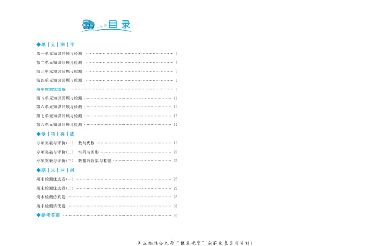 《黄冈名卷三年级下册数学青岛六三制_07.小学语文、英语、数学专区_1~6年级全册黄冈名卷_3年级黄冈名卷_下册数学》第3页预览