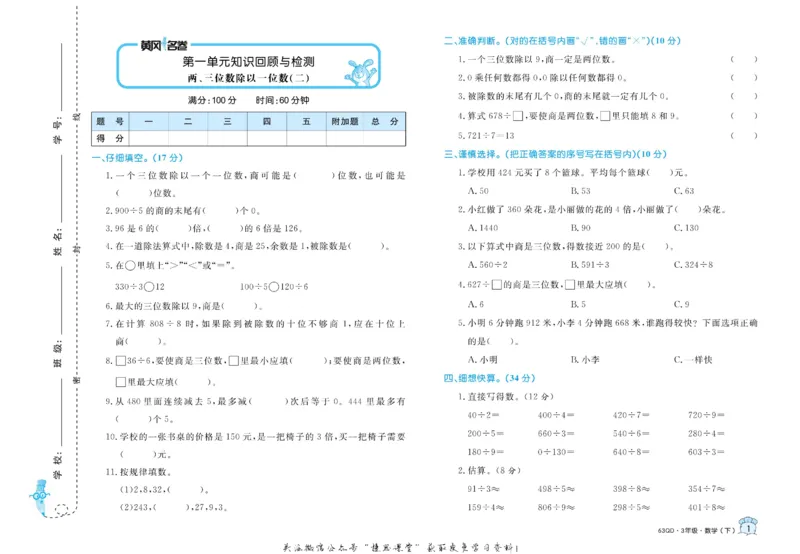 《黄冈名卷三年级下册数学青岛六三制_07.小学语文、英语、数学专区_1~6年级全册黄冈名卷_3年级黄冈名卷_下册数学》第4页预览