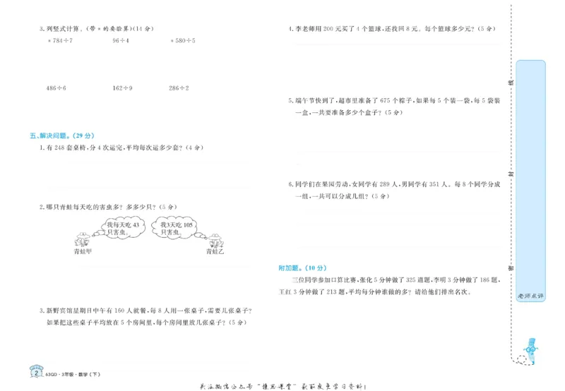 《黄冈名卷三年级下册数学青岛六三制_07.小学语文、英语、数学专区_1~6年级全册黄冈名卷_3年级黄冈名卷_下册数学》第5页预览